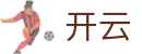 开云kaiyun - 官方入口 - 官方中文入口